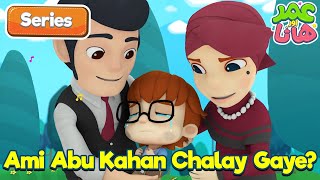 Ami Abu Kahan Chalay Gaye? | Omar and Hana Urdu | Islamic Cartoon