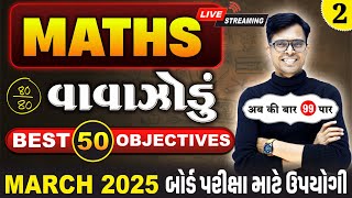 March 2025 STD 10 ( English Medium ) | Maths નું વાવાઝોડું  PART - 2 | Board Exam IMP All Questions