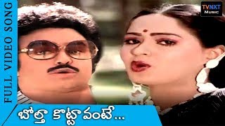 Nippulanti Manishi-Telugu Movie Songs | Bolthaa Kottavante Video Song | TVNXT