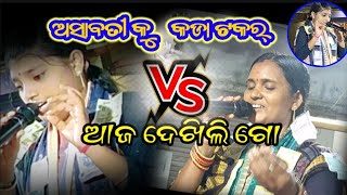 ସଖୀ ବରଜ ଶେଖର / ଆଜ ଦେଖିଲି ଗୋ / aja dekhili go #sandhyarani #Kirtan #kirtan #kirtanpriti