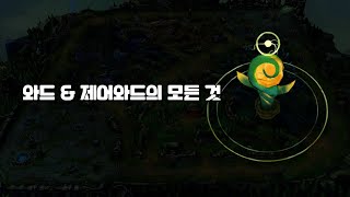 와드의 모든 내용을 담았습니다.