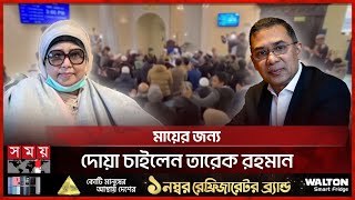 বেগম জিয়ার রিপোর্ট পর্যালোচনায় লন্ডনে মেডিকেল বোর্ডের বৈঠক | Khaleda Zia | Medical Report | Somoy TV