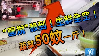 【圓規殺到！】“八號風球”降至　香港蔬菜價錢飆升至50元一斤！