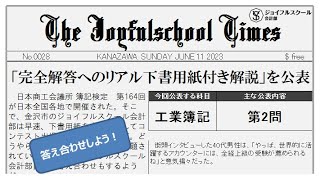 完全解答へのリアル下書用紙付き解説　▶日商1級 164回　工業簿記 第2問