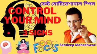 3 Steps to Control Your Mind   By Sandeep Maheshwari  || Motivational Video  Hindi 2021