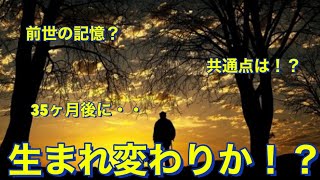 【生まれ変わり】前世の記憶が蘇る子供たち