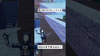 急に飛び出してきてびっくりした😱😎 #フォートナイト #fortnite #shorts #おすすめ