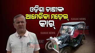 Mayurbhanj: A Farmer Made Solar Energy Car Model Of 1920 American Ford Model