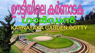 Karnataka garden Ootty| ഊട്ടിയിലെ കർണാടക ഗാർഡൻ