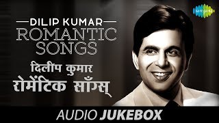 Dilip Kumar Romantic Songs | Classic Old Hindi Hits | Audio Juke Box
