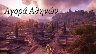 The Agora of Athens - Famous Cities (Assassin's Creed Odyssey Discovery Tour)