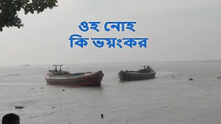 ভয়ংকর চাঁদপুর মোহনা | চাঁদপুর তিন নদীর মোহনা | Dangerous Chandpur | Tin Nodir Mohona | Aminul Liton