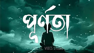 Purnota | পূর্ণতা | Lofi Remix | Warfaze | Lyrical Music Video