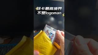 玩球員卡最高境界不是logoman!是.... #球星卡 #最喜歡的nba球星 #灰狼 #logoman #sportscards#sportscard #whodoyoucollect #球員卡