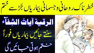 Ayat e Shifa | Har Qisam Ki Bemari Se Shifa Ka Dam | Ruqyah Shariah | Hafiz Ali Arshad
