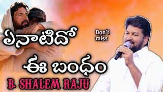 ఏనాటిదో ఈ బంధం నాయేసుతో అనుబంధం || song by shalem raju garu ||