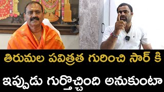 భూమన కరుణాకర్ రెడ్డి ఇప్పుడు నీతులు చెప్తున్నాడు