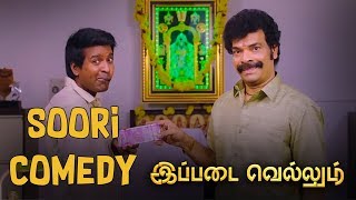 Ippadai Vellum - Soori Comedy | Udhayanidhi Stalin | Manjima Mohan |  D. Imman