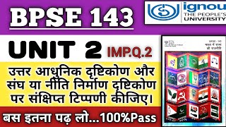 UNIT 2..विश्लेषण के दृष्टिकोण।BPSE 143..MOST IMPORTANT QUESTION WITH ANSWER। Part 2 #easylearning