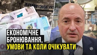 Економічне бронювання, умови та наслідки | Адвокат Ростислав Кравець