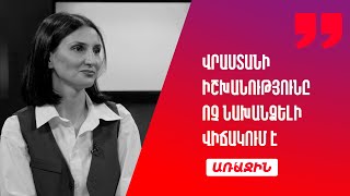 Վրաստանի իշխանությունը ոչ նախանձելի վիճակում է. ԱՄՆ հետ հարաբերություններում հանգուցալուծումը մոտ է