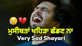 ਮੁਸੀਬਤਾਂ ਖਹਿੜਾ ਛੱਡਣ ਨਾ 😥 New Punjabi Shayari Status | Punjabi Status| Sad Status|Debi Makhsoospuri