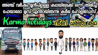 Karma holidays ൻ്റെ ചരിത്രകഥ അതായത് അഞ്ച് വർഷങ്ങൾക്ക് മുമ്പ് എന്തായിരുന്നു കർമ ഹോളിഡേസ്