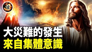 宇宙中沒有受害者, 災難不是神的意志 -《與神對話》4