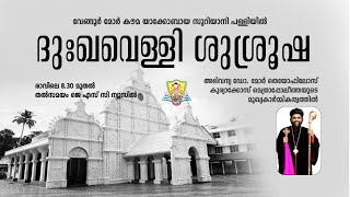 ദുഃഖവെള്ളി ശുശ്രൂഷ | ഡോ. മോർ തെയോഫിലോസ് കുര്യാക്കോസ് | വേങ്ങൂർ മോർ കൗമ പള്ളി | JSC News Live