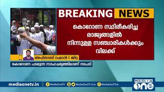 കൊറോണ; ഉംറ തീര്‍ത്ഥാടകര്‍ക്ക് വിലക്കേര്‍പ്പെടുത്തി സൗദി