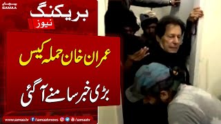 Latest Development in Wazirabad Case | Imran Khan | Breaking News