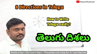 Directions in Telugu // Writting Simple words in Telugu (Part  9) // Learn Telugu Easily