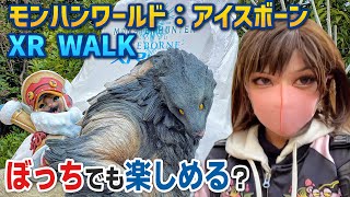 Monster Hunter World: Iceborne XR WALK attraction!! in Universal Studios Japan | Cool Japan 2022