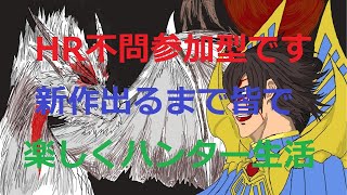 【モンハンダブルクロス】19時まで、スイッチ限定参加型です！2つ名狩りだぁ~（お手数ですが概要欄を参照して下さい）