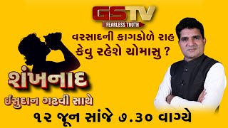 વરસાદની કાગડોળે રાહ, કેવુ રહેશે ચોમાસુ ?