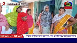 সাপ ধরে নিয়ে এলো হাসপাতালে ছোবল খাওয়ার পরে ভগবানগোলার ঘটনা