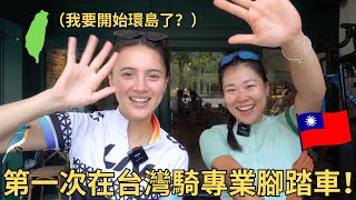 我要開始環島啦！為何台灣是世界腳踏車王國？這才是真正深度旅遊台灣！🇹🇼  The Bike Kingdom of the World, Taiwan 🇹🇼