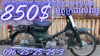 HONDA SUPER CUB50CC ID 1901-074 /850$ 7188KM TELL 096-25-25-25-3