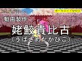 【mmd】チアリーダールカルカ★ナイトフィーバー【カメラ固定・字幕有】 1080p_60fps