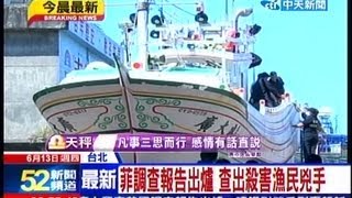 中天新聞》槍殺台灣漁民 菲國調查報告出爐