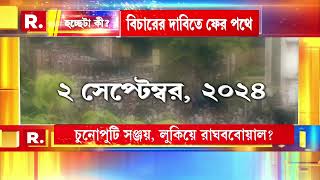 HochheTa Ki | অভয়াকাণ্ডের ১০০ দিন পার। কবে মিলবে বিচার? | 'হচ্ছেটা কী?'