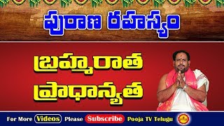 బ్రహ్మరాత ప్రాధాన్యత | Brahma Ratha | Purana Rahasyam | Importance Of Brahma Ratha | Lalata Likhitam