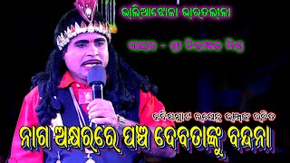 ନାଗରି ପତି ଘେନ ମୋର ବନ୍ଦନ//Nilanchala Mishra Bharat lila//Bhaliajhola bharatlila//Ganjam Odia Nataka