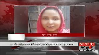 যৌতুকের বলি হলো রুমা ! Narsingdi News | Somoy TV