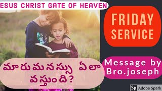 మారుమనస్సు ఎలా వస్తుంది?bro.joseph|jcghim|marumanassu yela vastundhi?