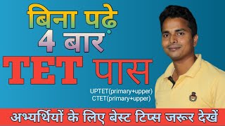 motivational video! CTET and UPTET के परीक्षार्थी जरूर देखें। Best TET tips and suggestions