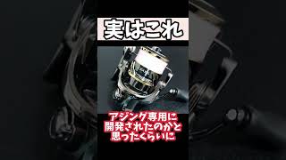 20ツインパワーがアジングに向いている理由