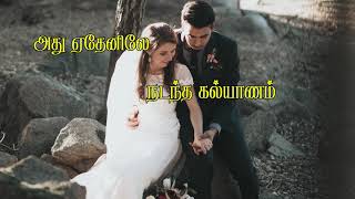 AATHIYILAE ORU KALYANAM- ஆதியிலே ஒரு கல்யாணம் -Sung By Dr.Silas/Music W.Jerry Ragland | Wedding Song