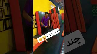 حرکت خفن😎👌#parkour #freerunning #پارکور #یوتیوب #gym #freestyle #amazing #shorts