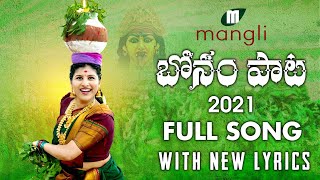 Bonalu Song 2021 || Mangli || Full Song || Ramaswamy || Dhee Pandu || Chicha Charles || Damu Reddy